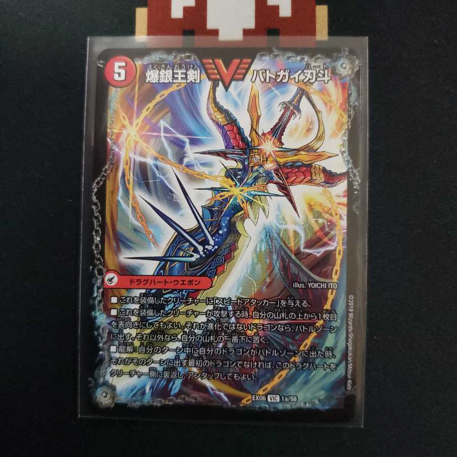 バトガイ銀河　バトガイ　ハート 1枚