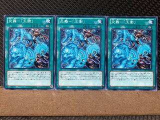 【ぽぽたん】遊戯王 7250 炎舞-「玉衝」 3枚 ノーマル