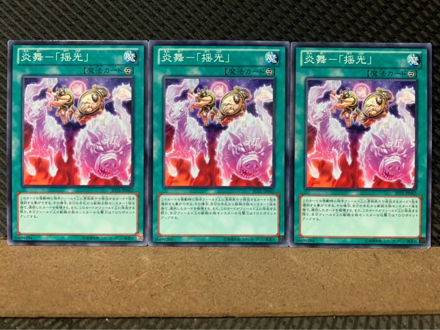 Popotan] Yu-Gi-Oh 7249 Fire Dance - "Swaying Light" 3 normal