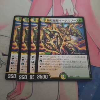 無双龍聖イージスブースト