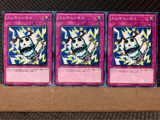 【ぽぽたん】遊戯王 7248 エレキャンセル 3枚 ノーマル