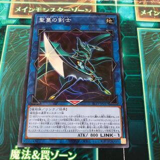 聖蔓の剣士 スーパーレア