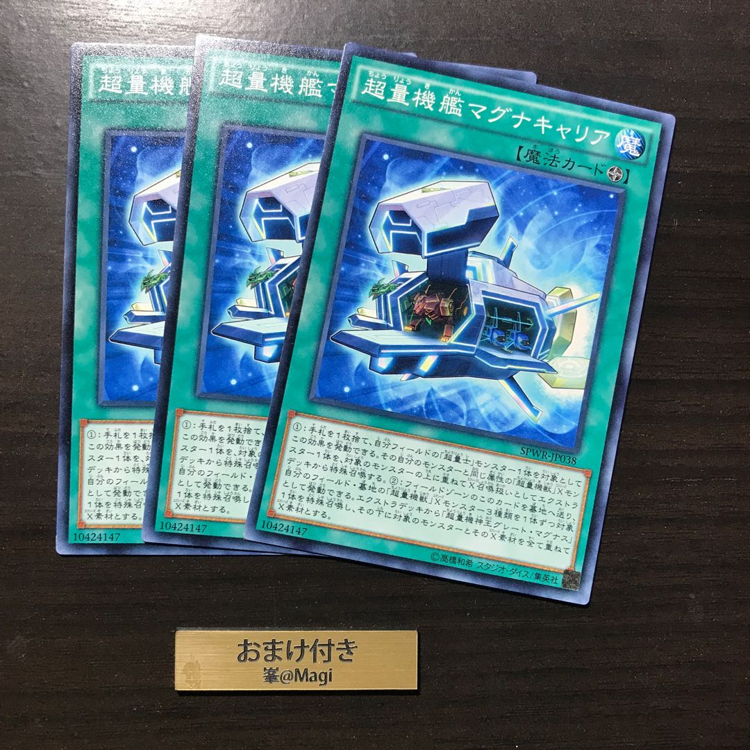 超量機艦マグナキャリア ノーマル