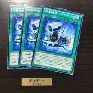 超量機艦マグナキャリア ノーマル