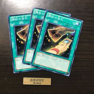 調和の宝札 ノーマル