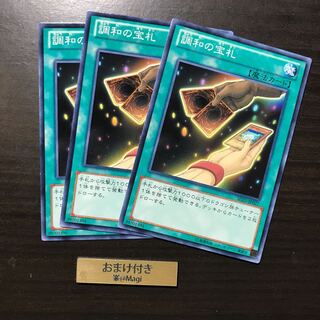 調和の宝札 ノーマル