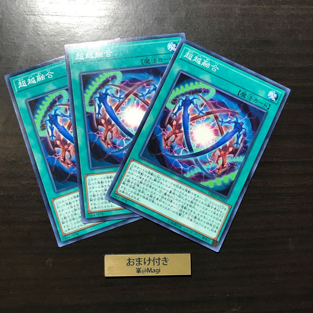 超越融合 ノーマル