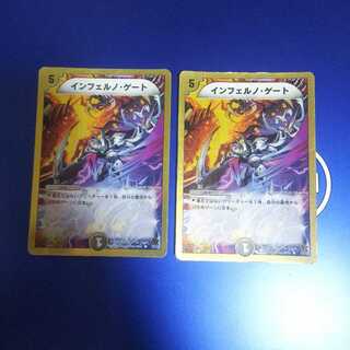 インフェルノ・ゲート 2枚