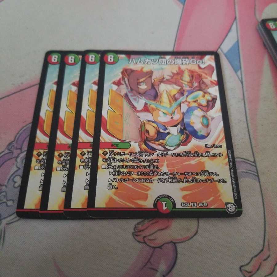 ハムカツ団の爆砕Go!