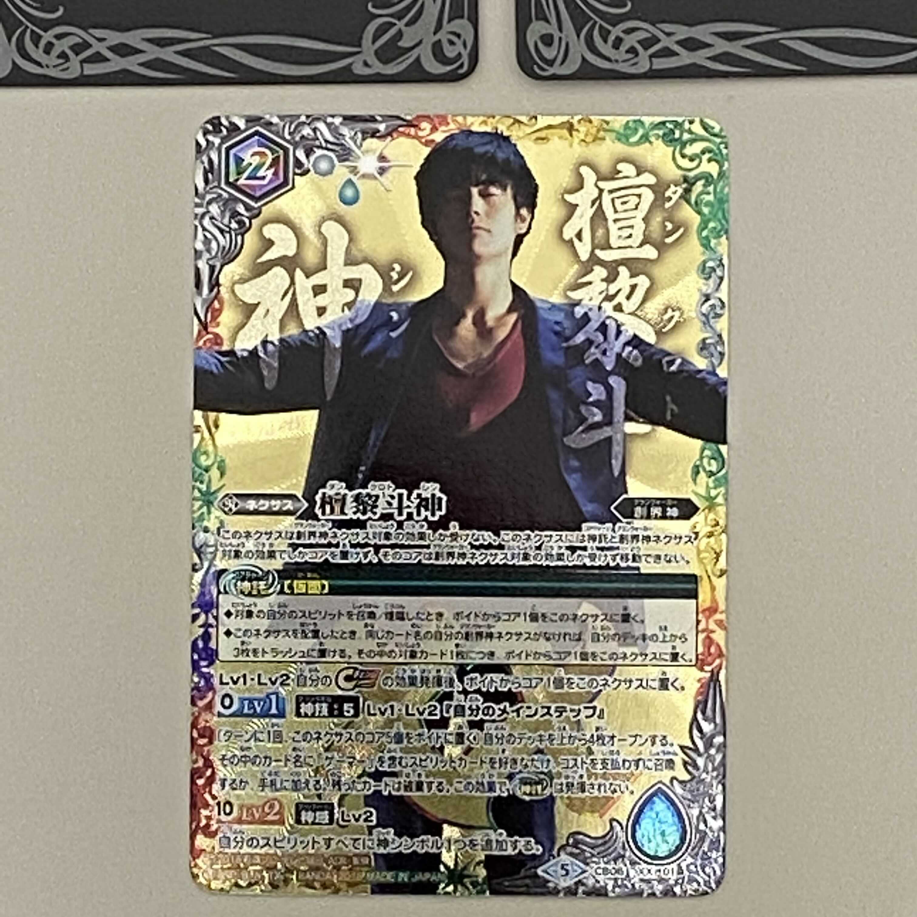 檀黎斗神 3枚セット