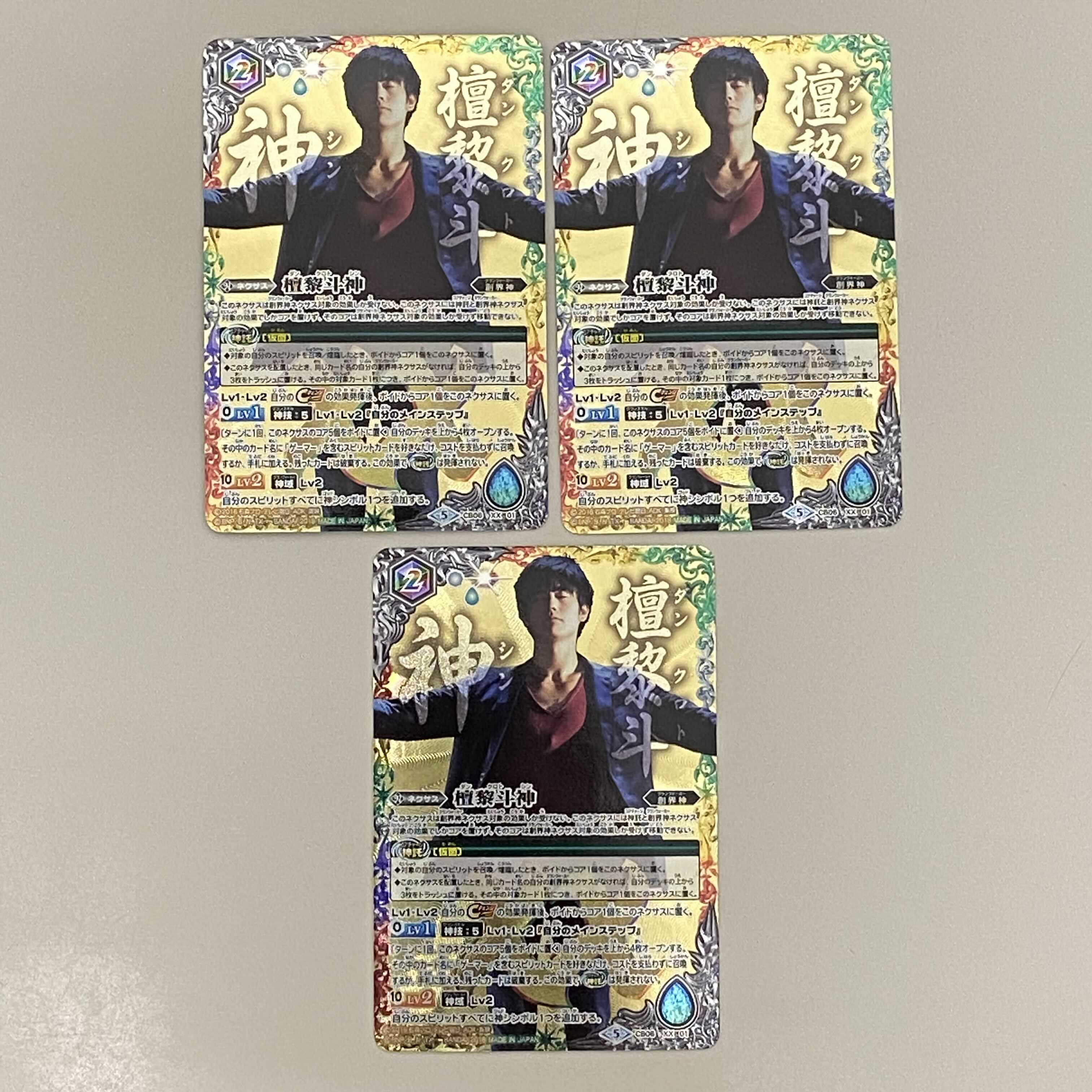 檀黎斗神 3枚セット