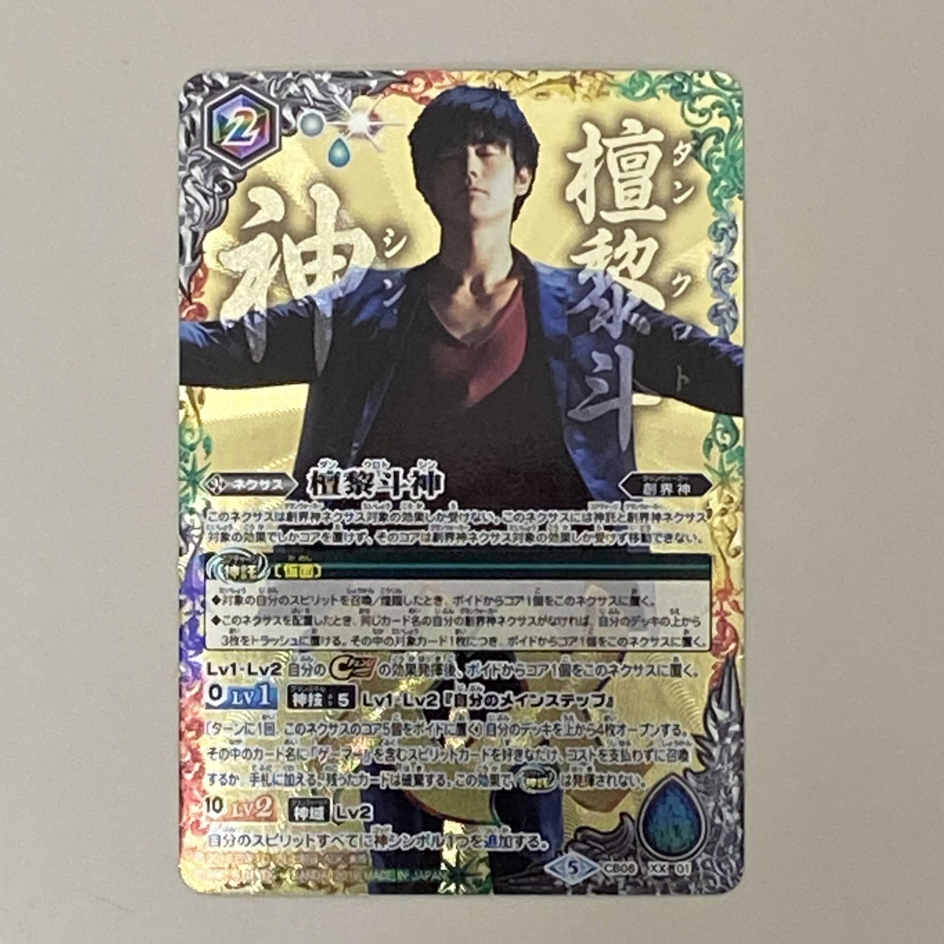 檀黎斗神 3枚セット