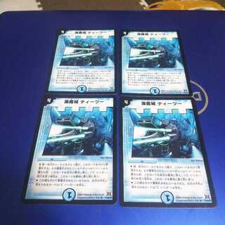 海魔城ティーツー 4枚