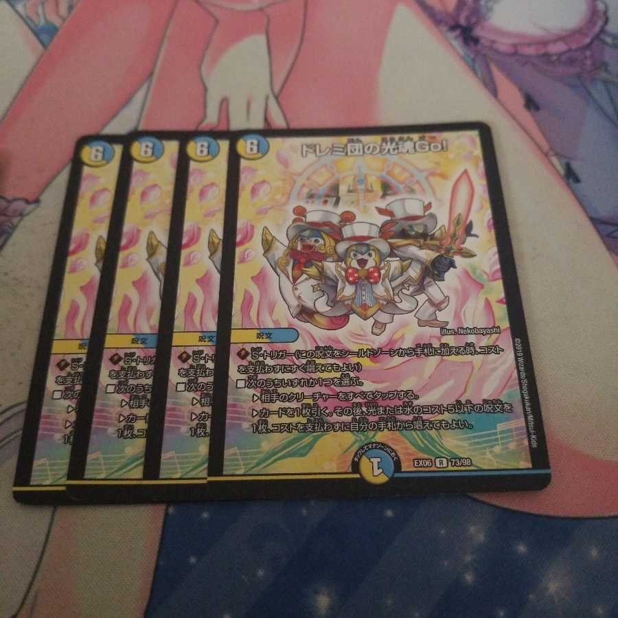 ドレミ団の光魂Go!