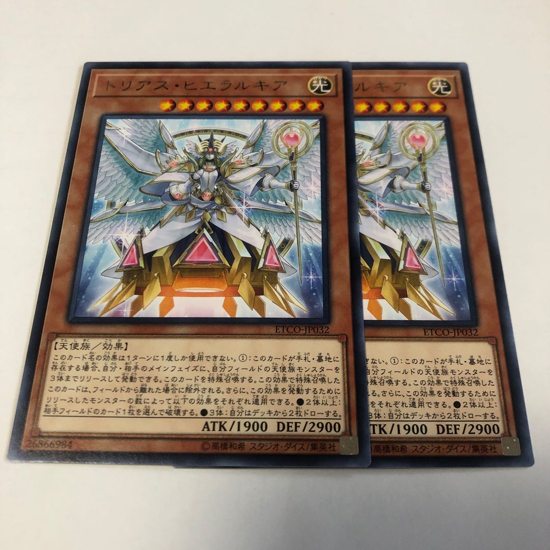 トリアス・ヒエラルキア レア