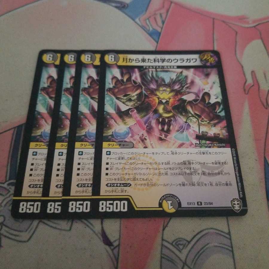 月から来た科学のウラガワ