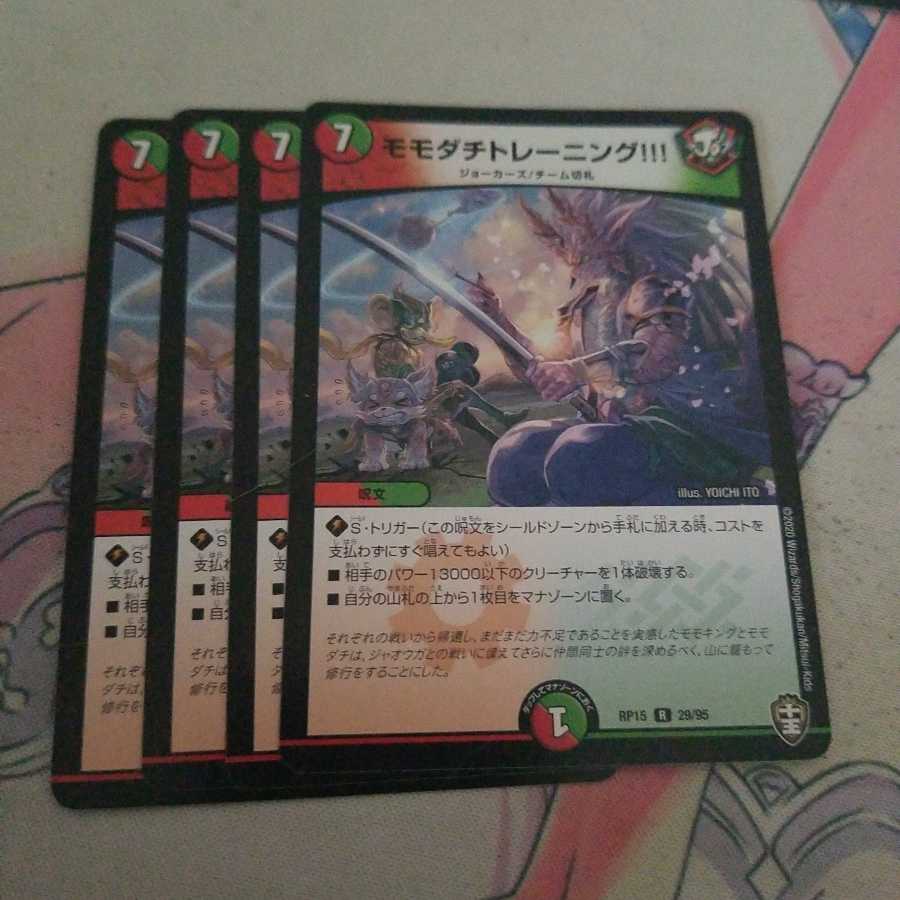 モモダチトレーニング!!!