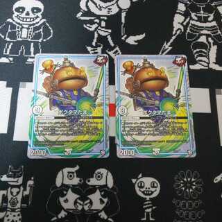 ポクタマたま 2枚