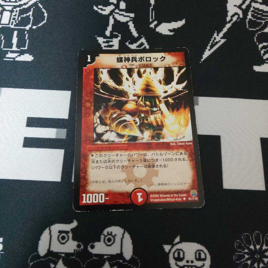 螺神兵ボロック