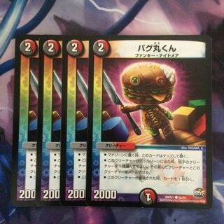 デュエマ バグ丸くん