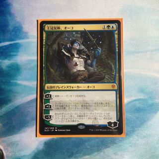 王冠泥棒、オーコ