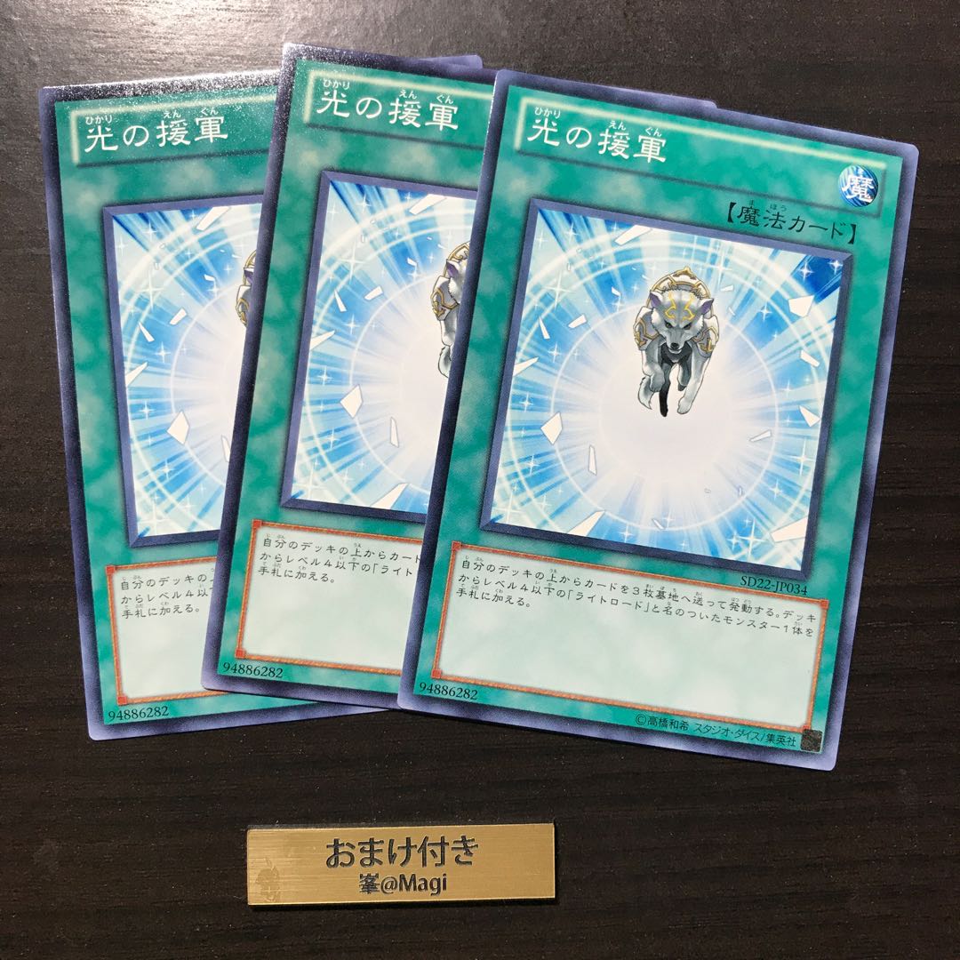 光の援軍 ノーマル