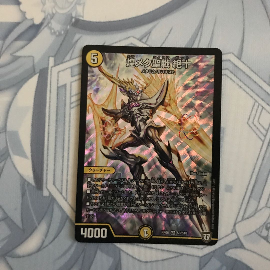 煌メク聖戦 絶十