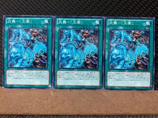 【ぽぽたん】遊戯王 7254 炎舞-「玉衝」 3枚 ノーマル