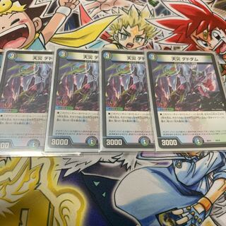 天災 デドダム 4枚  4枚