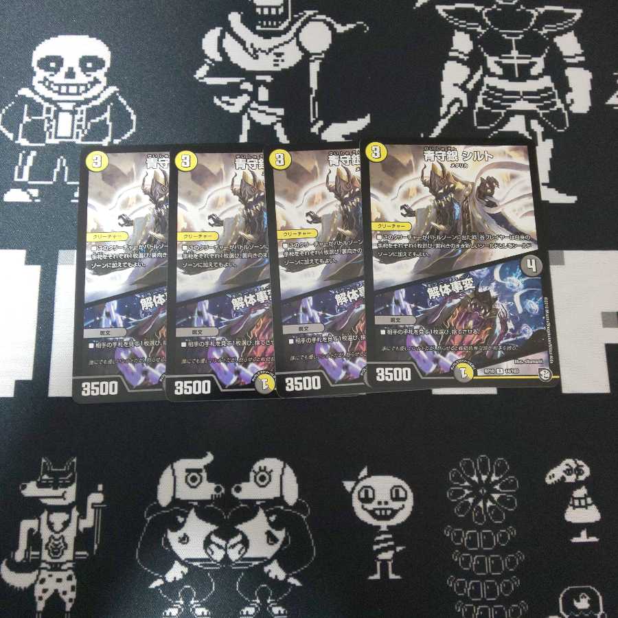 青守銀 シルト 解体事変 4枚①