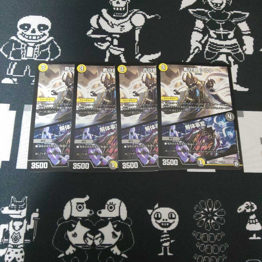 青守銀 シルト 解体事変 4枚②