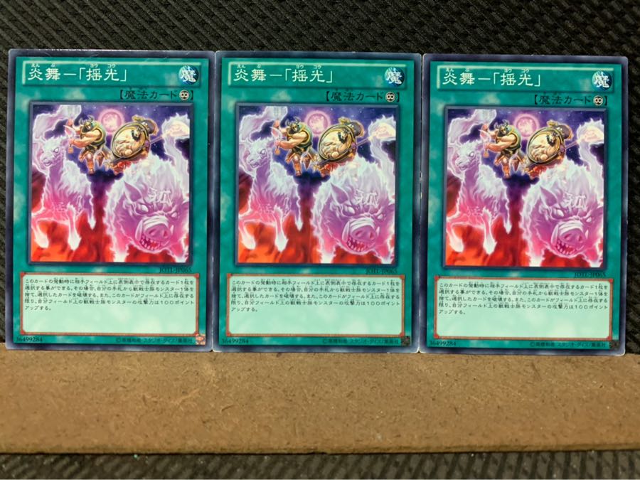 Popotan] Yu-Gi-Oh 7252 Fire Dance - "Swaying Light" 3 normal