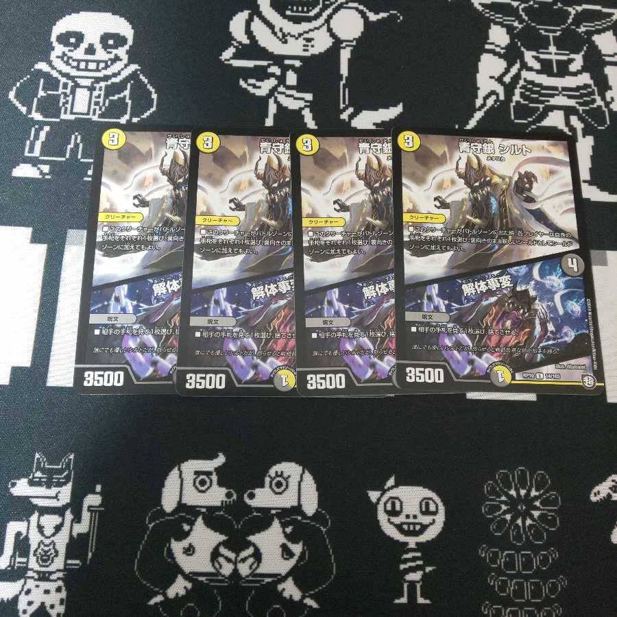 青守銀 シルト 解体事変 4枚③