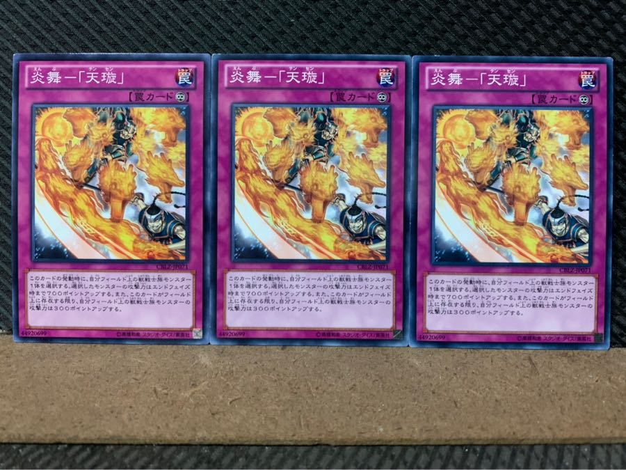 【ぽぽたん】遊戯王 7260 炎舞-「天璇」 3枚 ノーマル