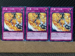 【ぽぽたん】遊戯王 7260 炎舞-「天璇」 3枚 ノーマル