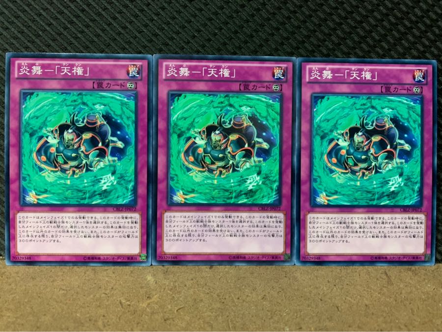 【ぽぽたん】遊戯王 7259 炎舞-「天権」 3枚 ノーマル