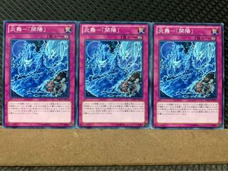 【ぽぽたん】遊戯王 7258 炎舞-「開陽」 3枚 ノーマル