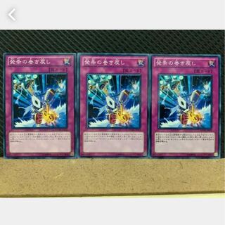 【ぽぽたん】遊戯王 3379 発条の巻き戻し 3枚 ノーマル