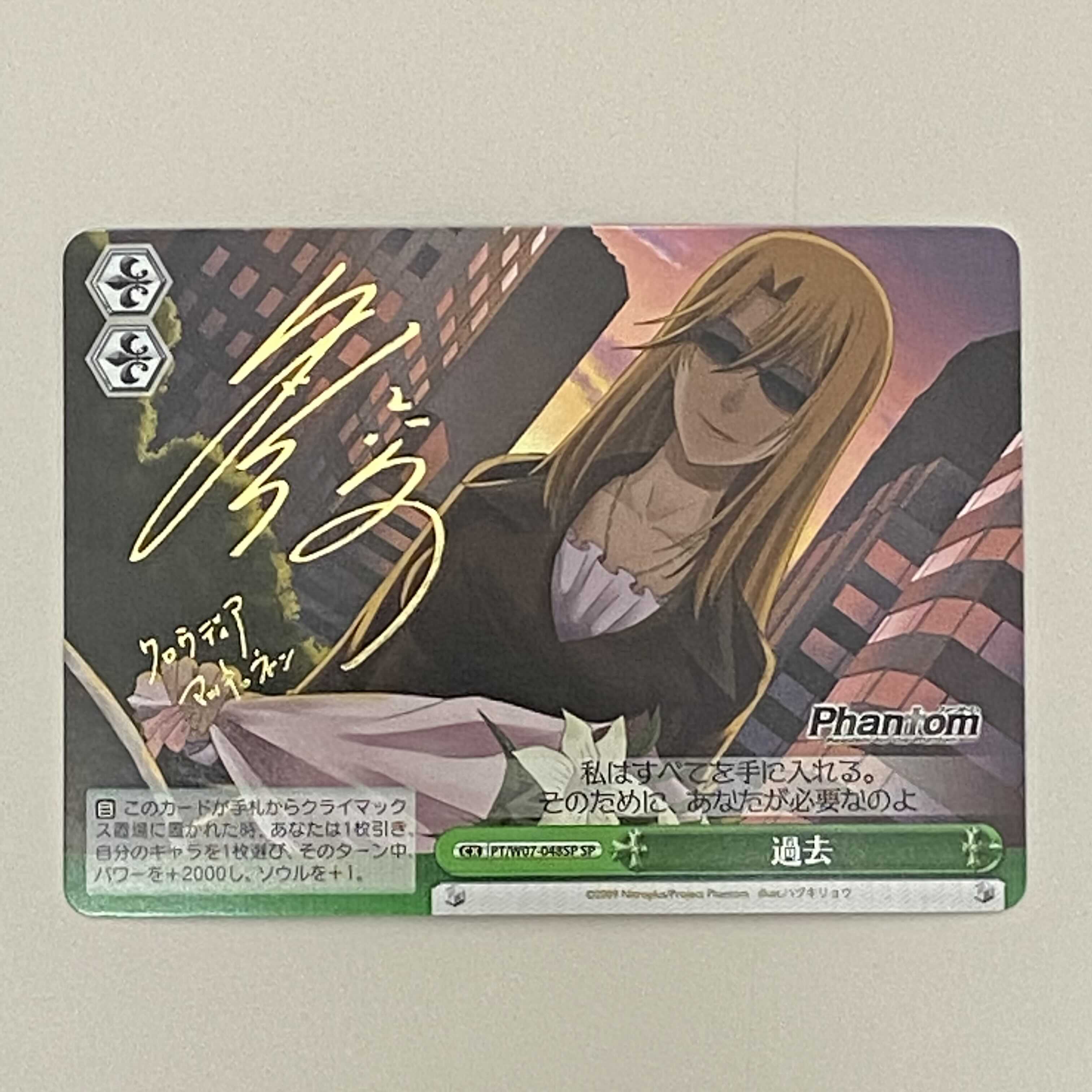 Phantom ファントム 過去 SP