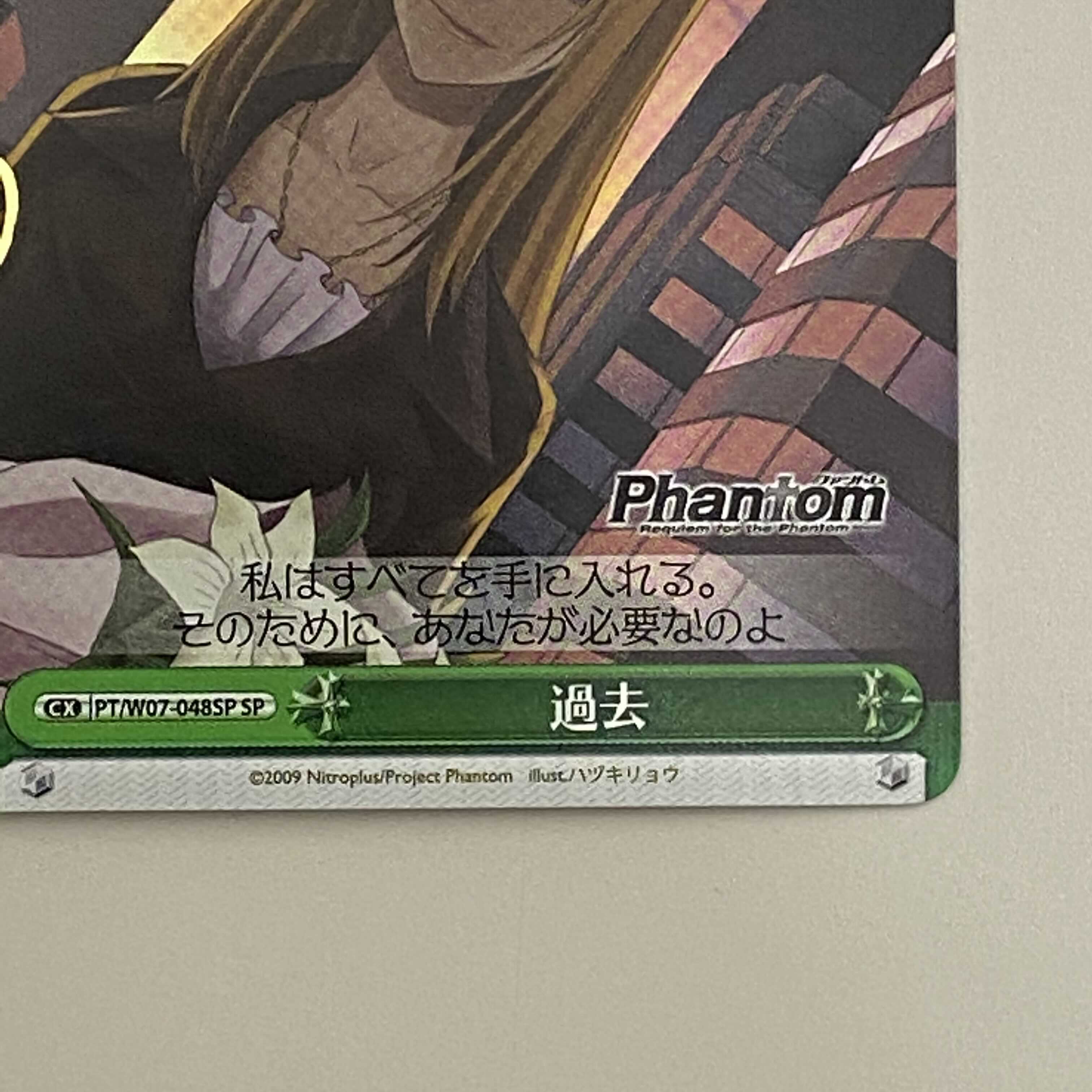 Phantom ファントム 過去 SP