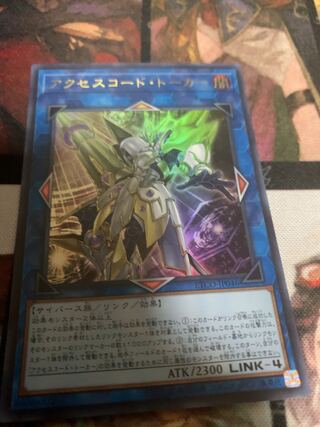 アクセスコード・トーカー ウルトラレア