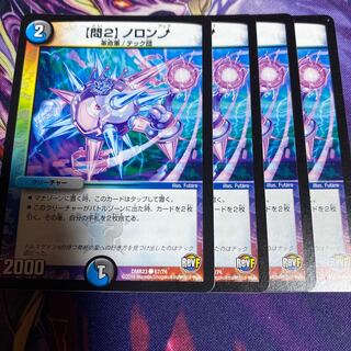 【問2】ノロンアップ　4枚