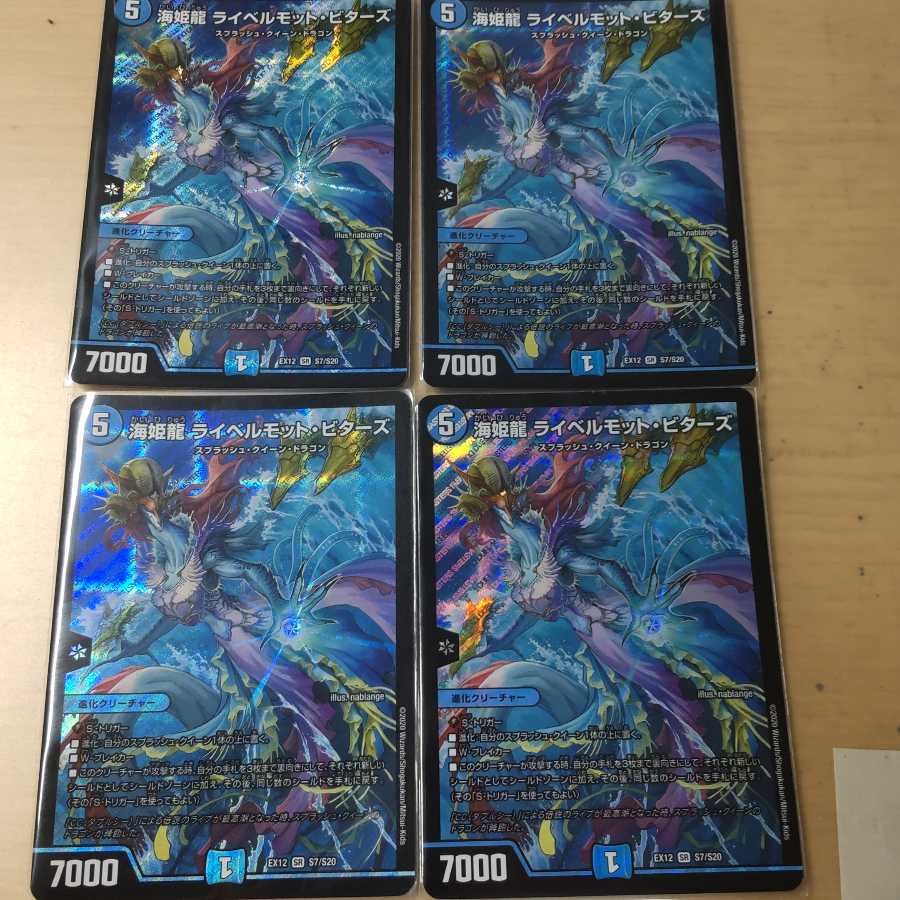 お買い得！！海姫龍 ライベルモット・ビターズ4枚セット！！！