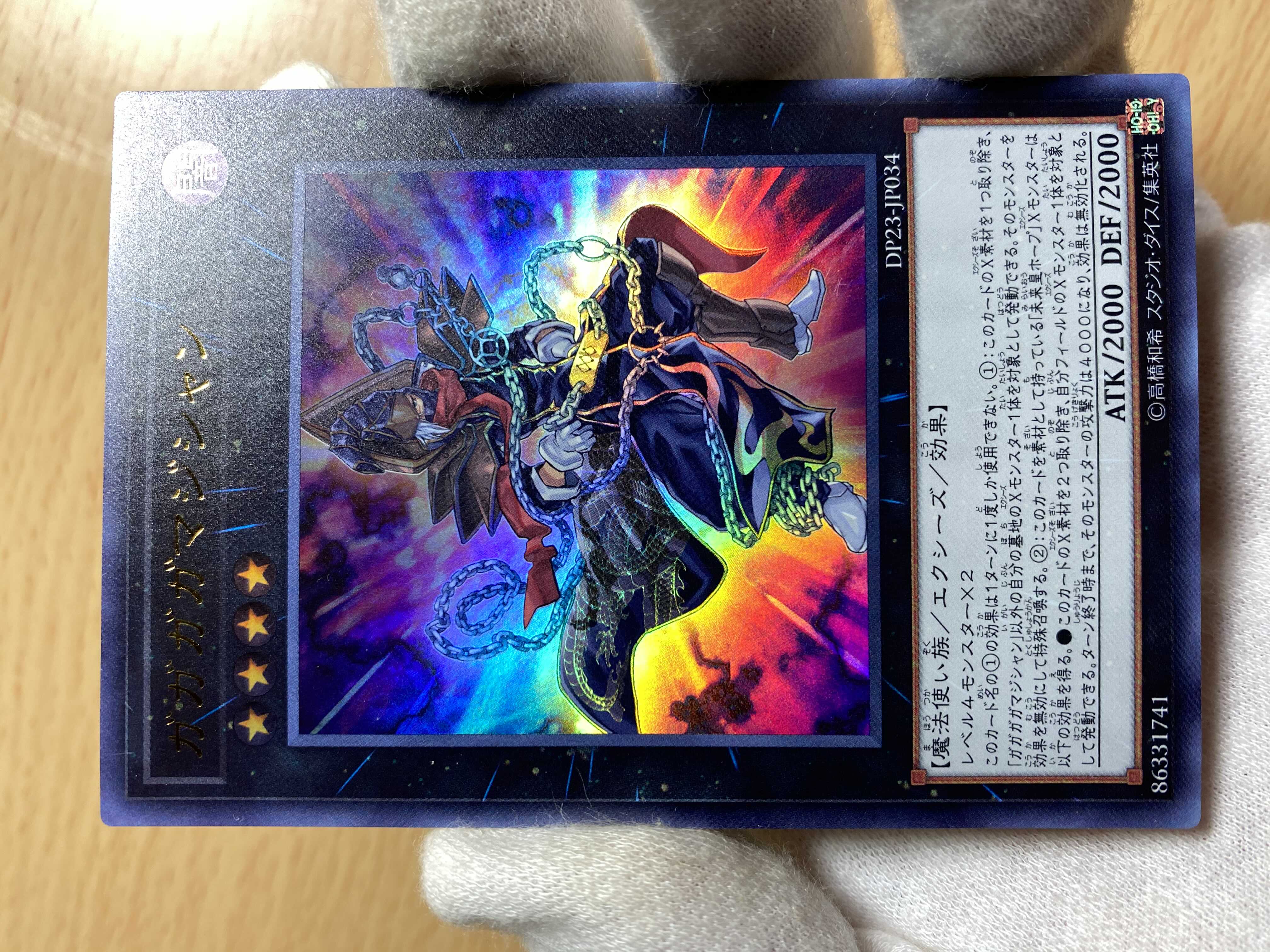 ガガガガマジシャン ウルトラレア