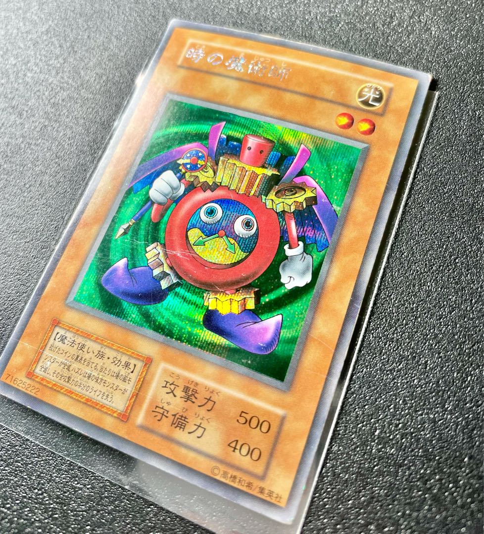 [EX-] 時の魔術師 シークレットレア