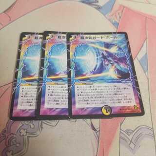 超次元ガード・ホール