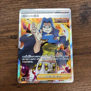 カリンの信念 SR