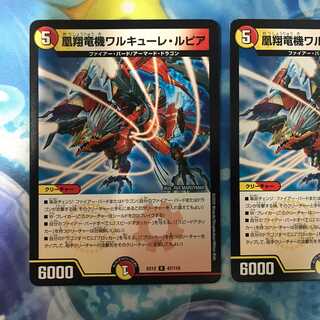 凰翔竜機ワルキューレ・ルピア2枚