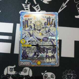 白皇世の意志 御嶺