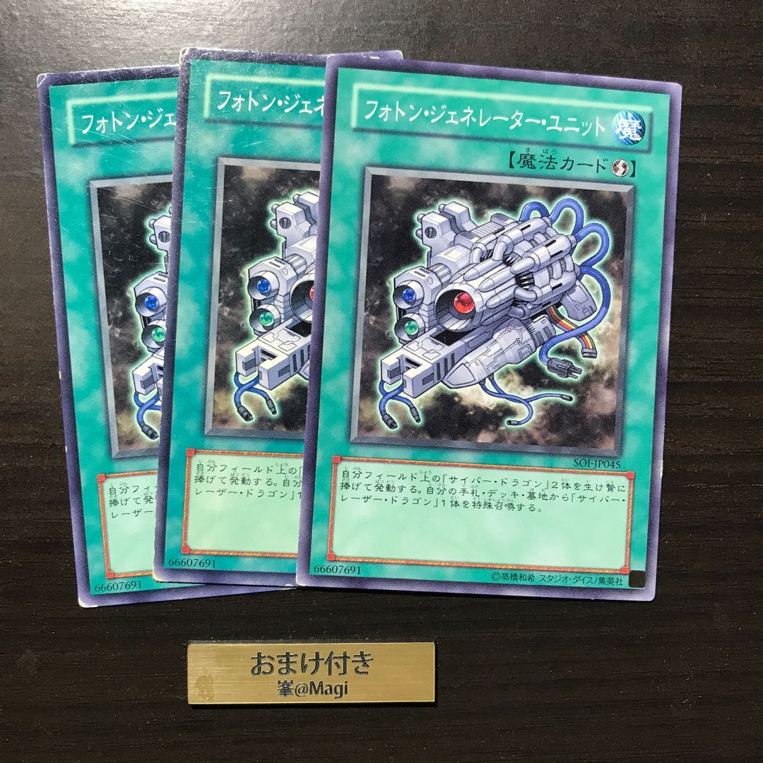 フォトン・ジェネレーター・ユニット ノーマル